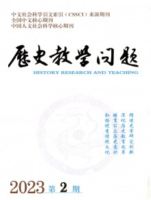 历史教学问题期刊